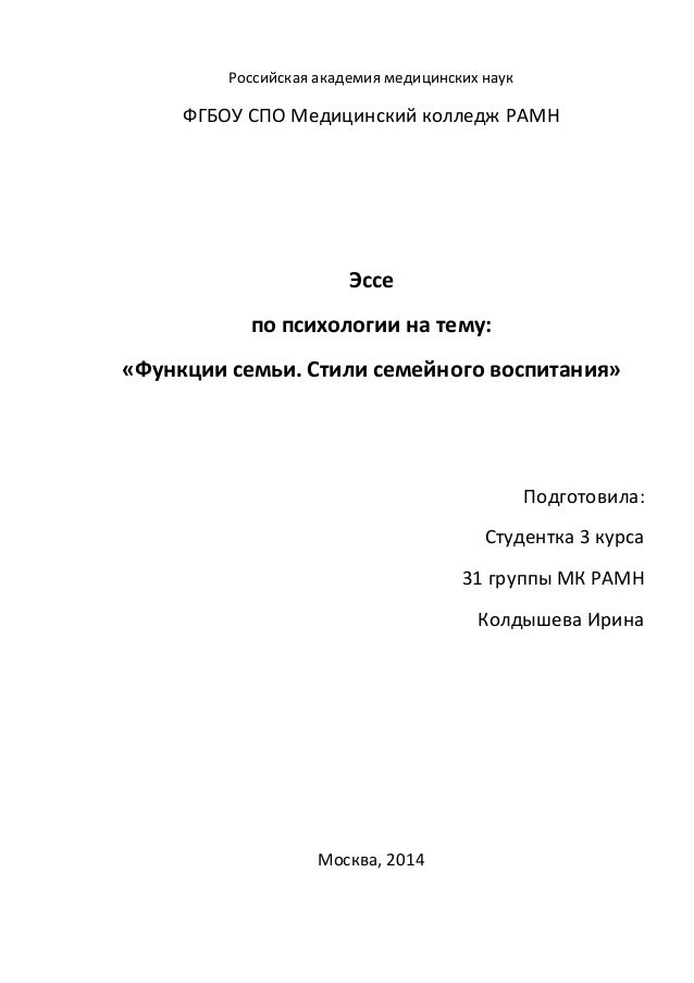 Эссе На Тему Семейное Воспитание Эссе На Тему Семейное Воспитание